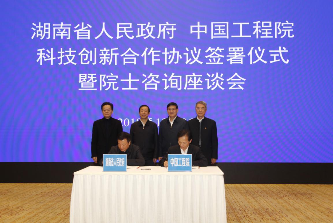 省人民政府和中国工程院签订新一轮省院科技创新合作协议