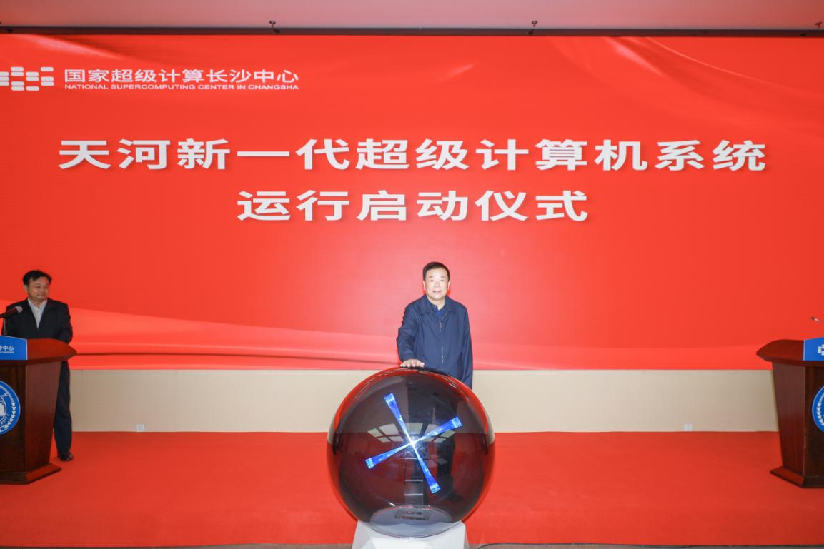 国家超级计算长沙中心天河新一代超级计算机系统启动运行
