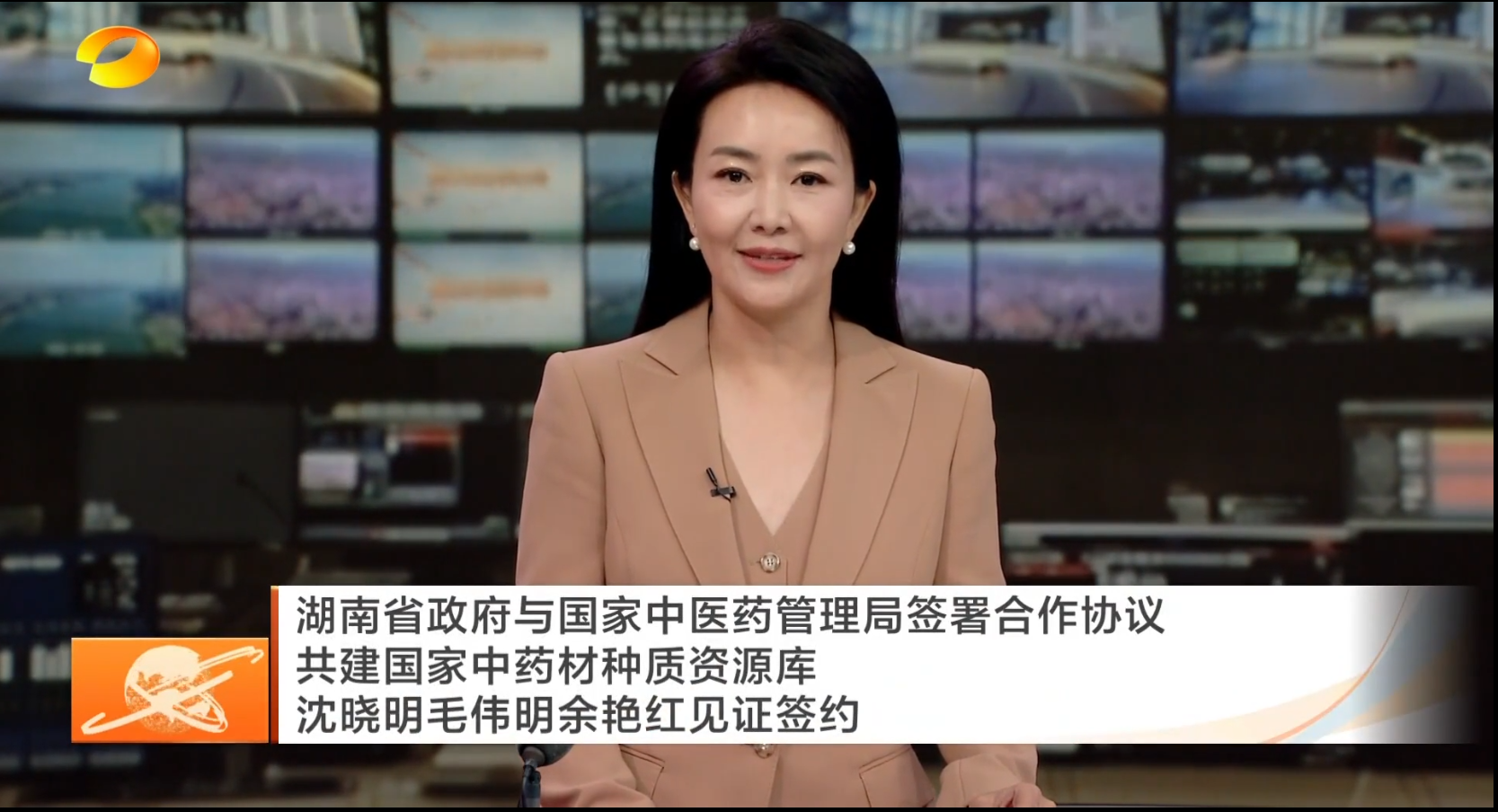 湖南卫视：湖南省政府与国家中医药管理局签署合作协议 共建国家中药材种质资源库 沈晓明毛伟明余艳红见证签约