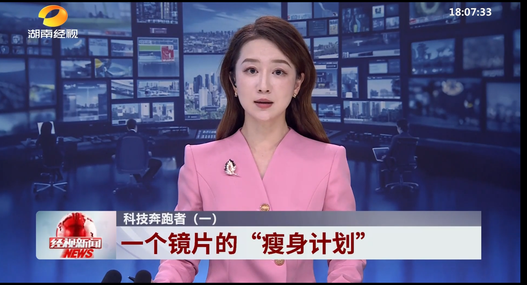 科技奔跑者（一） 一个镜片的“瘦身计划”
