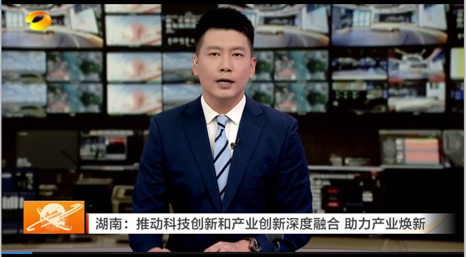湖南：推动科技创新和产业创新深度融合 助力产业焕新