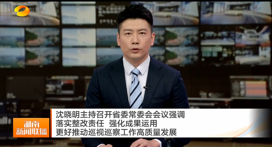 沈晓明主持召开省委常委会会议强调 落实整改责任 强化成果运用 更好推动巡视巡察工作高质量发展