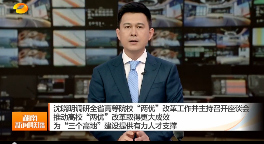 沈晓明调研全省高等院校“两优”改革工作并主持召开座谈会 推动高校“两优”改革取得更大成效 为“三个高地”建设提供有力人才支撑