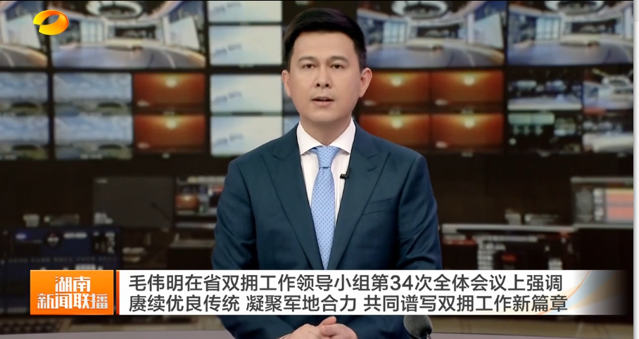 毛伟明在省双拥工作领导小组第34次全体会议上强调 赓续优良传统 凝聚军地合力 共同谱写双拥工作新篇章