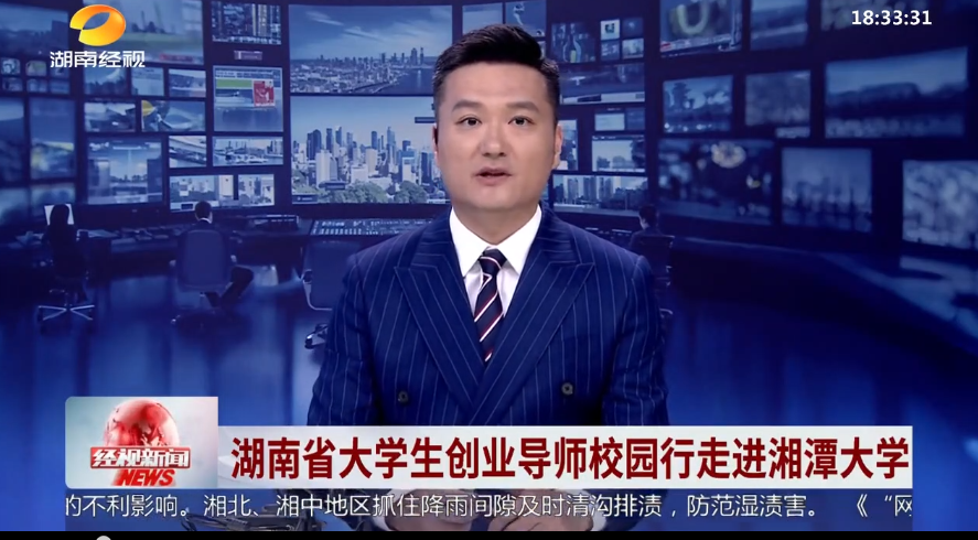 湖南省大学生创业导师校园行走进湘潭大学