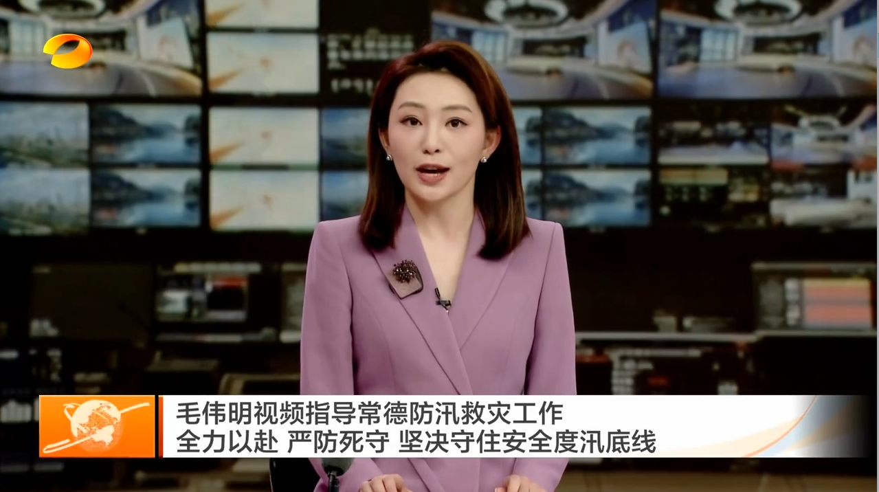 毛伟明视频指导常德防汛救灾工作 全力以赴 严防死守 坚决守住安全度汛底线