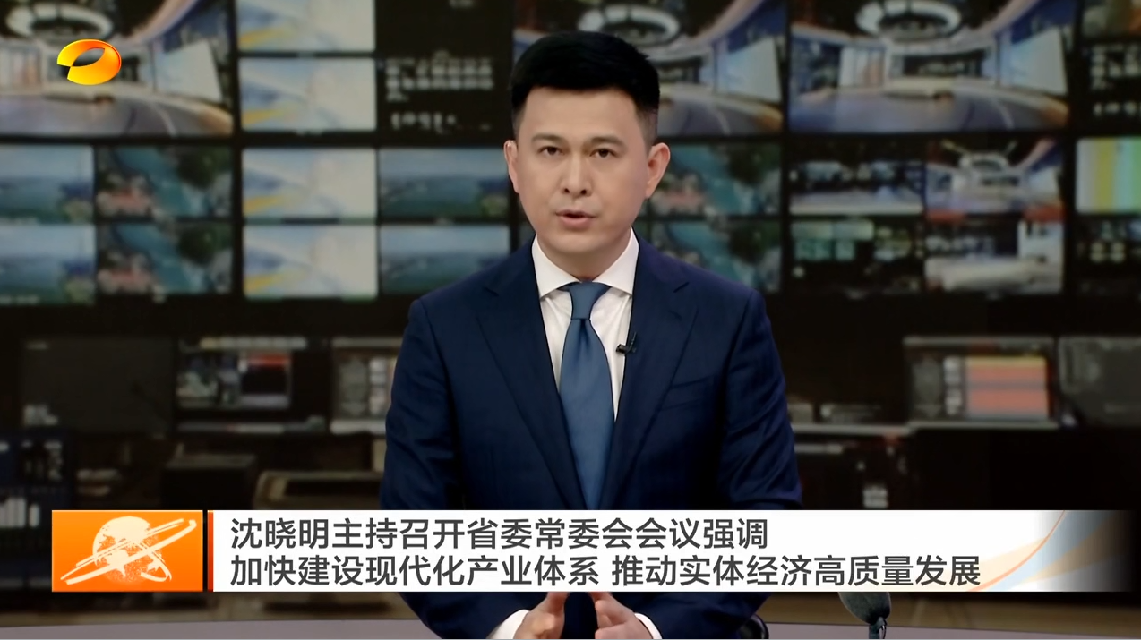 沈晓明主持召开省委常委会会议强调 加快建设现代化产业体系 推动实体经济高质量发展