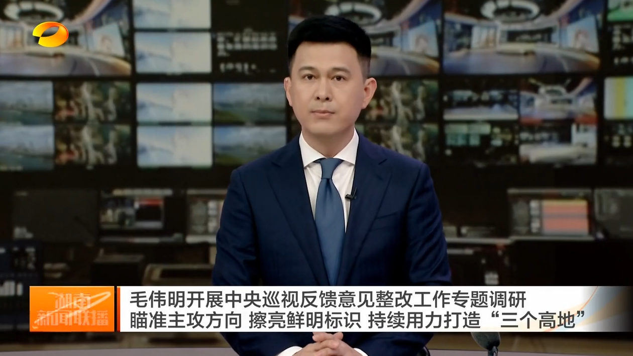毛伟明开展中央巡视反馈意见整改工作专题调研 瞄准主攻方向 擦亮鲜明标识 持续用力打造“三个高地”