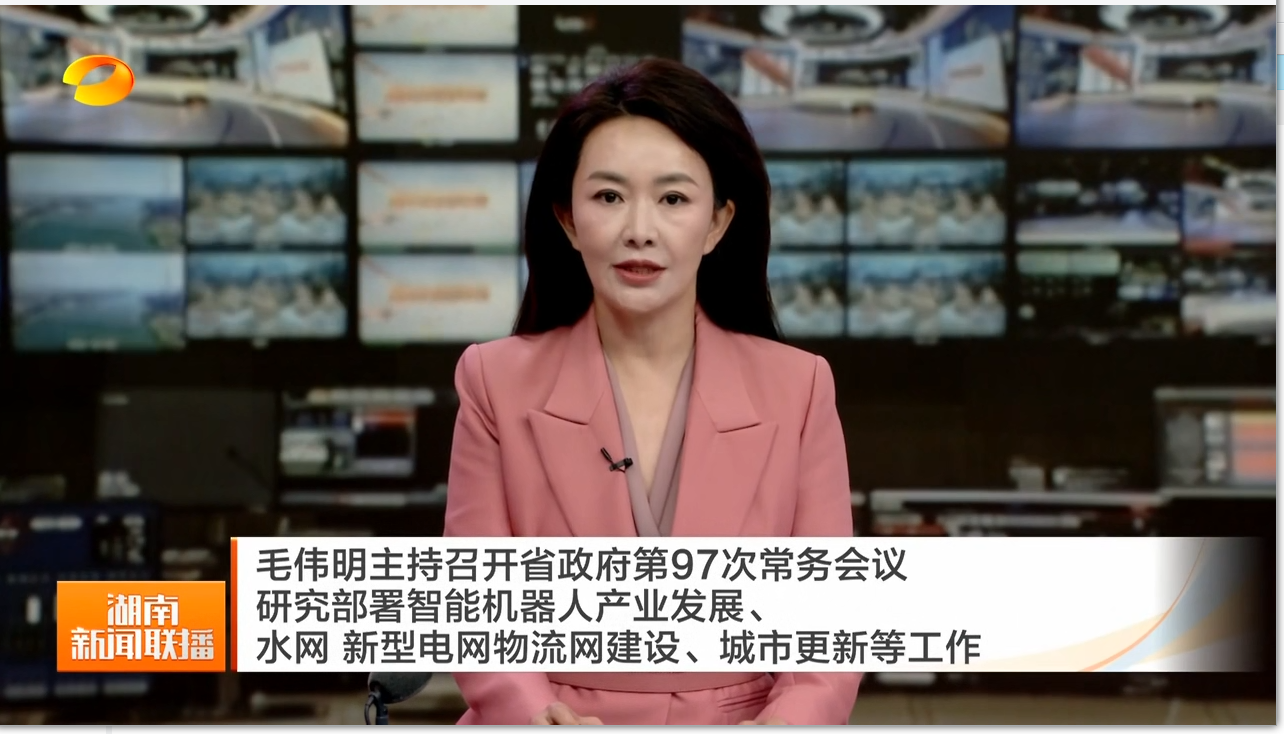 毛伟明主持召开省政府第97次常务会议 研究部署智能机器人产业发展、水网新型电网物流网建设、城市更新等工作