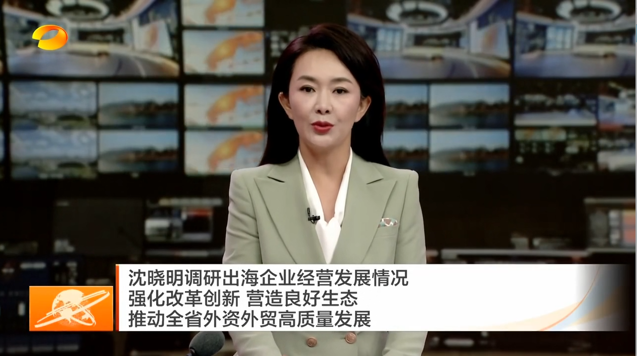沈晓明调研出海企业经营发展情况 强化改革创新 营造良好生态 推动全省外资外贸高质量发展