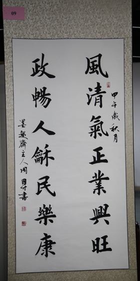 2014年全省科技行政管理系统廉政摄影书法征文活动书法组二等奖作品