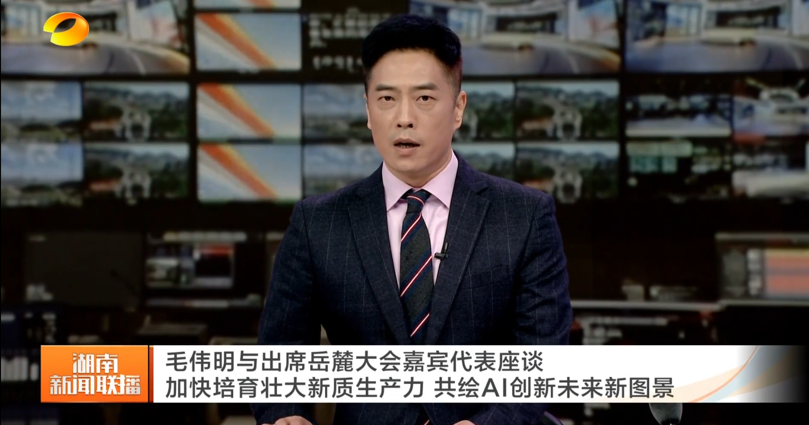 毛伟明与出席岳麓大会嘉宾代表座谈 加快培育壮大新质生产力 共绘AI创新未来新图景 朱皖列席参会