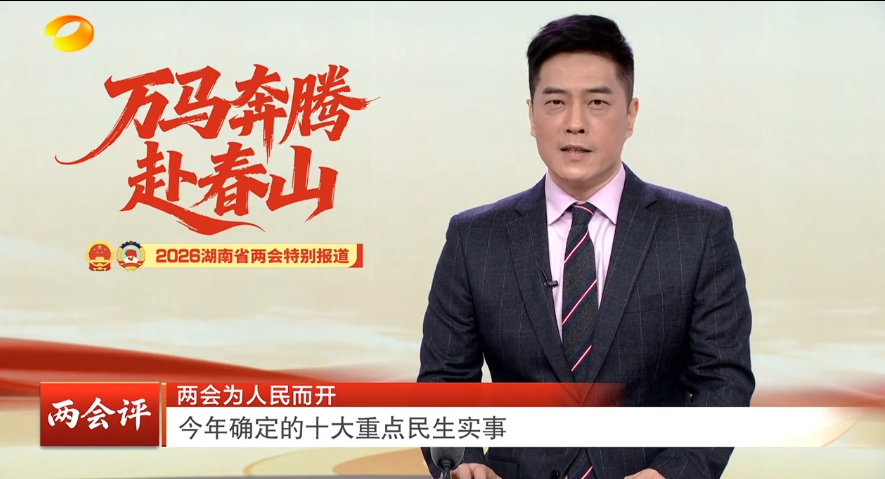 两会评 两会为人民而开