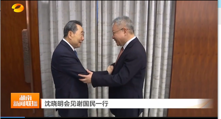 沈晓明会见谢国民一行