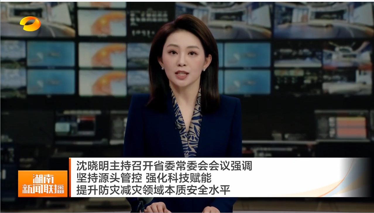 沈晓明主持召开省委常委会会议强调 坚持源头管控 强化科技赋能 提升防灾减灾领域本质安全水平