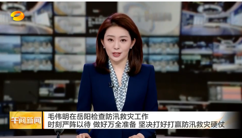 毛伟明在岳阳检查防汛救灾工作 时刻严阵以待 做好万全准备 坚决打好打赢防汛救灾硬仗