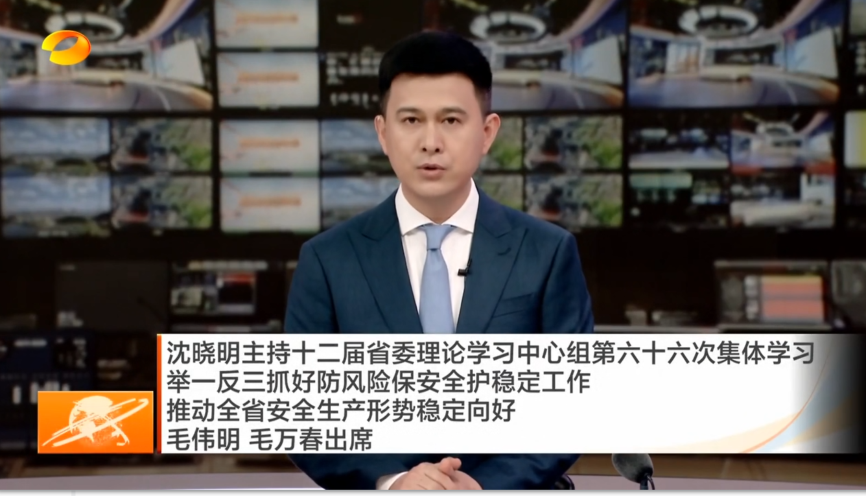 沈晓明主持十二届省委理论学习中心组第六十六次集体学习 举一反三抓好防风险保安全护稳定工作 推动全省安全生产形势稳定向好 毛伟明 毛万春出席