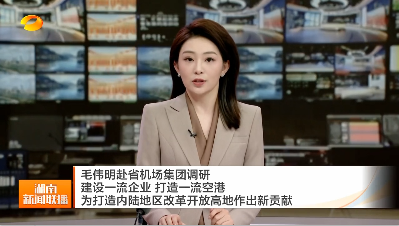 毛伟明赴省机场集团调研 建设一流企业 打造一流空港 为打造内陆地区改革开放高地作出新贡献