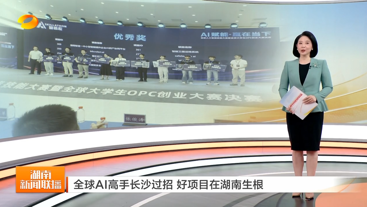 全球AI高手长沙过招 好项目在湖南生根