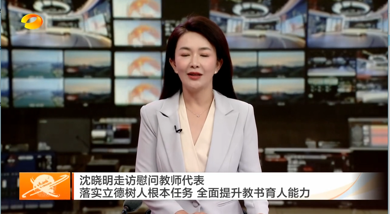 沈晓明走访慰问教师代表 落实立德树人根本任务 全面提升教书育人能力