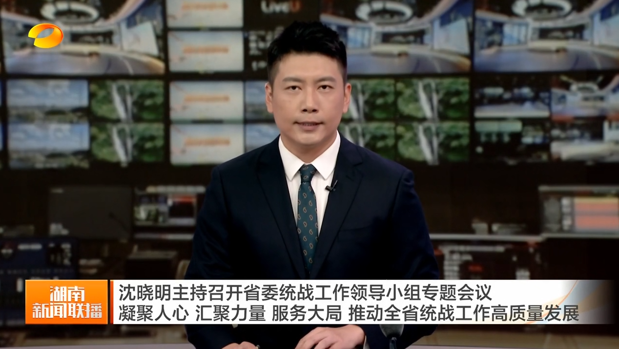 沈晓明主持召开省委统战工作领导小组专题会议 凝聚人心 汇聚力量 服务大局 推动全省统战工作高质量发展