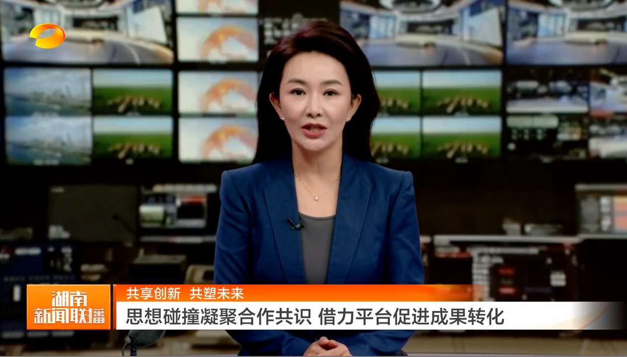 共享创新 共塑未来 思想碰撞凝聚合作共识 借力平台促进成果转化