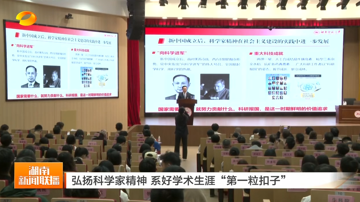 弘扬科学家精神 系好学术生涯“第一粒扣子”