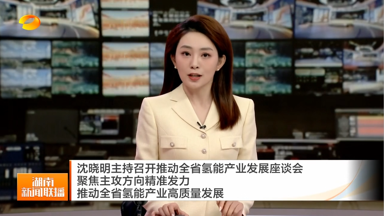 沈晓明主持召开推动全省氢能产业发展座谈会
